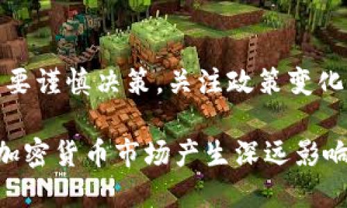 在中国，加密货币的法律地位一直是一个复杂且动态的发展过程。以下是关于这一话题的一些关键点。

### 加密货币的初步接受
早在2013年，中国人民银行首次发出公告，承认比特币等虚拟货币的存在，指出其“不是法定货币”，但可以在市场上进行交易。这一模式在当时被视为对加密货币的间接认可。

### 对ICO的严格监管
ICO与监管政策
2017年，中国对初始代币发行（ICO）采取了严格的监管措施，宣布所有ICO活动为非法。这一决定导致了大量ICO项目的停顿，许多投资者的资金被冻结。这一政策的出台体现了政府对加密货币市场的谨慎态度。

### 交易所的关闭
交易所整顿
在同年的9月，中国监管机构进一步采取行动，关闭国内的大多数加密货币交易所。这一措施使得国内投资者转向国外平台交易，以规避政策限制。

### 加密货币的零售与使用
日常使用的限制
尽管加密货币在中国得到了部分个人用户的支持，但政府始终坚持不承认其作为合法支付方式。商家也因此不敢接受加密货币作为支付手段，导致其在日常生活中的流通受到极大限制。

### CBDC的推出
数字人民币的崛起
相较于对加密货币的限制，中国国家层面却积极推动数字人民币的研发与推广。这是一种官方的加密货币，将由中央银行发行，旨在取代部分现金交易，同时追踪交易活动。这一举措表明，中国政府在加密货币领域的战略重心是推动官方数字货币的采用，而非支持私人的加密货币。

### 对未来的展望
未来的加密货币政策
尽管中国对加密货币实施了严格管控，但随着全球加密市场的发展，可能会出现政策调整的可能性。市场参与者也在等待中国政府进一步的指引。政策的变化可能会导致新的商机以及更加健康的市场环境。

### 结语
中国政府对加密货币的态度是谨慎且保守的。虽然没有完全承认其合法地位，但也不完全禁止其存在。在这种背景下，投资者需要谨慎决策，关注政策变化，以更好地应对市场环境。

总的来说，中国的加密货币政策反映了政府对金融稳定和风险控制的重视。未来的政策走向依然充满不确定性，也将对全球的加密货币市场产生深远影响。