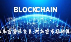 意大利禁止加密货币交易