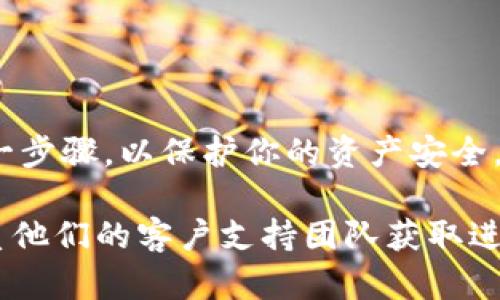 在OKEx中将Kishu币转移到TP钱包的步骤如下：

### 第一步：登录OKEx账户

1. 登录你的OKEx账户
打开OKEx官网或APP，使用你的账户信息登录。如果你还没有账户，需要先注册一个并完成身份验证。

### 第二步：查找Kishu币

2. 找到Kishu币
在OKEx的交易界面，使用搜索框查找Kishu币。确保你已经成功购买了Kishu币并将其存入你的交易账户中。

### 第三步：提币操作

3. 进行提币操作
在找到Kishu币后，点击“提币”按钮。此时系统会要求你输入提币的相关信息。
ul
    li选择提币网络：确保选择正确的网络，可以是ERC20或者其他兼容的网络，根据你的TP钱包的地址选择相应的网络。/li
    li输入TP钱包地址：打开你的TP钱包，找到接收Kishu币的地址，复制并粘贴到提币页面上。/li
    li输入提币数量：根据你想要转移的Kishu币数量填写相应的数字。/li
    li确认信息：检查你输入的钱包地址和数量是否正确，确保没有任何错误。/li
/ul

### 第四步：完成安全验证

4. 完成安全验证
在OKEx上进行提现操作通常会要求你完成一些安全验证。这可能包括验证码、短信验证，或二步验证等。根据提示完成这些步骤。

### 第五步：提交申请

5. 提交提币申请
确认所有信息正确后，点击“提交”按钮。系统将会处理你的提币请求。

### 第六步：等待到账

6. 等待资金到账
提币通常需要一定时间来确认。你可以在OKEx的提币记录中查看该笔交易的状态，稍等片刻你就能在TP钱包中看到Kishu币到账。

### 第七步：检查TP钱包

7. 检查TP钱包余额
登录TP钱包，查看你的Kishu币余额。如果一切顺利，转账将成功完成。

### 注意事项

注意事项
在进行任何加密货币转账时，都应当特别小心。以下是一些重要的注意事项：
ul
    li确保输入正确的钱包地址。错误的地址将导致资产永久丢失。/li
    li仔细核对网络选择，确保与钱包地址兼容。/li
    li在初次操作时，可以先转移少量币进行测试，以确保流程顺利。/li
    li请避免在高峰时段进行大额转账，以减少区块链网络拥堵的风险。/li
/ul

### 总结

总结
通过以上步骤，你可以轻松地将Kishu币从OKEx转移至TP钱包。确保你遵循每一步骤，以保护你的资产安全。随着加密货币市场的快速发展，了解如何安全、有效地进行转账是极其重要的。

如果你有任何疑问，或者在操作中遇到问题，建议查阅OKEx的帮助中心，或联系他们的客户支持团队获取进一步的帮助。希望这些信息能帮助你顺利完成交易。