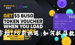 2023年加密货币市场IPO新机