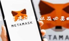 TP钱包更新后无法卸载和重