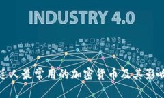 : 阿根廷人最常用的加密货