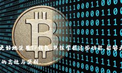   如何在TP钱包中更换电话