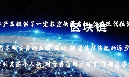 在讨论警察是否可以通过TP钱包地址找到个人之前，我们首先需要了解TP钱包的工作原理以及加密货币的匿名性。

什么是TP钱包？
TP钱包是一个流行的加密货币钱包应用，支持多种数字资产的存储与交易。用户可以使用这个钱包来接收和发送加密货币，如以太坊、比特币和其他区块链资产。TP钱包的界面友好，操作便捷，受到很多投资者和爱好者的青睐。

加密货币的匿名性
加密货币交易通常被认为是匿名的。每个交易都是在区块链上公开记录的，但交易的发送者和接收者之间没有直接的身份关联。也就是说，钱包地址本身并不包含与个人身份相关的信息。这一特性使得加密货币在一定程度上提供了隐私保护。

警方能否追踪加密货币交易？
虽然加密货币交易的匿名性较强，但并不意味着完全无法追踪。根据交易所的规定，很多加密货币交易平台会要求用户在注册时提供身份信息。这意味着，如果某个钱包地址与一个已知身份相连，警方就可以通过该交易所获取更多信息。
此外，区块链的透明性也允许一些区块链分析公司利用技术手段来追踪交易流动。他们可以通过分析交易模式和行为，找到一些钱包地址之间的关联。这使得在某些情况下，警方通过数字取证手段追踪犯罪活动成为可能。

如何通过TP钱包地址找人？
如果警方希望通过TP钱包地址找到个人，通常会采取以下几种措施：
ol
listrong查找交易所记录：/strong如果相关的钱包地址在某个交易所或服务平台上注册过账号，警方可以通过与平台的合作获取账户信息。/li
listrong区块链分析：/strong使用专业的区块链分析工具，分析该钱包地址的交易历史，寻找与其他已知地址的关联。/li
listrong法律途径：/strong通过法律手段获取相关信息，例如传唤交易所提供用户资料。/li
/ol

结论
综上所述，警察可以通过TP钱包地址寻找人，但这通常需要依赖其他信息源，比如交易所记录和区块链分析技术。虽然TP钱包及其类似产品提供了一定程度的匿名性，但在现代执法的背景下，追踪技术也逐渐成熟。尽管如此，不同地区的法律对于隐私保护的规定不同，所以在具体案件中警方的行动也会有所不同。

综合思考
在享受加密货币带来的便利的同时，用户也需要意识到数据隐私和安全的问题。在进行交易时，保持警惕，确保自己的钱包安全，避免与不明交易的关联。同时，随着法律法规的逐步完善，未来的加密货币环境可能会更加透明，相关技术的进步也会使得追踪变得更加容易。

通过以上分析，我们可以看到，虽然TP钱包和加密货币提供了一些隐私保护的机制，但在法律规定和技术的发展下，警察是有可能追踪到某些个人的。对于普通用户而言，了解这些机制非常重要，有助于提升对自己数字资产的保护意识。