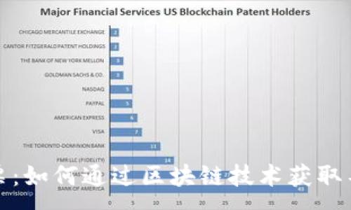 :
纽约加密货币门票：如何通过区块链技术获取不一样的娱乐体验
