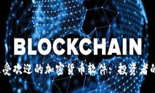 2023年最受欢迎的加密货币软件: 投资者的必备工具