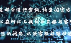 要联系TP钱包的人工客服，