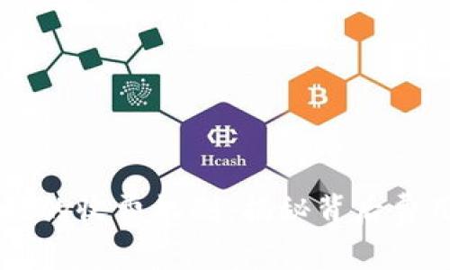 了解加密货币合约的收费机制：揭秘背后费用结构与最佳实践