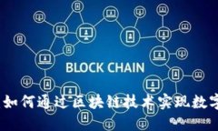 TP钱包开发者版：如何通过