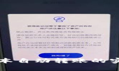 TP钱包脚本自动转账的实现与指南