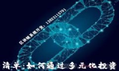 加密货币业务清单：如何