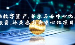 是的，DApp（去中心化应用