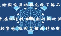 加密货币交易的司法解释