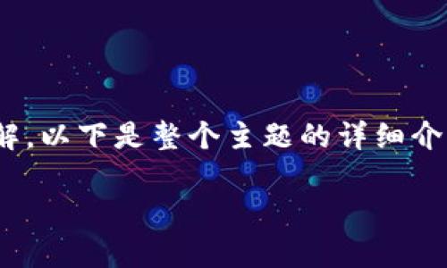 加密货币的密码学计算涉及一些复杂的概念，但可以从几个关键领域进行简化理解。以下是整个主题的详细介绍，包括基本概念、密码学工具、如何生成和验证密码，以及其在加密货币中的应用。

加密货币密码学：如何保持数字资产的安全