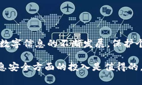 加密Word文件一般是为了保护文件中的敏感信息，确保只有授权用户能够访问。以下是关于如何给Word文件设置密码保护的详细介绍。这包括不同版本Word的操作步骤，以及其他安全措施。

1. 为什么要加密Word文件
在当今数字时代，信息安全显得尤为重要。有些文件包含敏感数据，如商业机密、个人信息或财务记录。一旦这些信息被未授权者获取，可能会导致严重后果。因此，加密Word文件是一种有效的保护措施。

2. 加密Word文件的步骤
不论您使用的是Windows还是Mac操作系统，Word都有内置的加密功能。以下是具体步骤：

h4Windows版Word/h4
ol
  li打开您想要加密的Word文件。/li
  li点击左上角的“文件”菜单。/li
  li选择“信息”选项。/li
  li点击“保护文档”下拉菜单，然后选择“用密码加密”。/li
  li在弹出的窗口中输入您的密码，然后确认密码。/li
  li点击“确定”，保存文件。/li
/ol

h4Mac版Word/h4
ol
  li打开Word文件。/li
  li点击菜单中的“工具”。/li
  li选择“密码”选项。/li
  li在弹出窗口中输入您的密码。/li
  li确认密码后，保存文件。/li
/ol

3. 选择强密码的技巧
密码是文件安全的第一道防线。以下是一些选择强密码的建议：
ul
  li使用至少12个字符。/li
  li包括大写字母、小写字母、数字和符号。/li
  li避免使用个人信息，比如生日或名字。/li
  li考虑使用密码管理工具来生成和存储密码。/li
/ul

4. 解密Word文件的步骤
如果您需要打开一个加密的Word文件，您需要输入正确的密码。以下是解密的步骤：
ol
  li双击加密的Word文件。/li
  li当提示输入密码时，输入您设置的密码。/li
  li文件将会打开，您可以查看和编辑内容。/li
/ol

5. 其他安全措施
除了加密文件，还有其他几种方法可以增强Word文件的安全性：

h45.1 设置权限/h4
您可以通过Word设置不同用户的访问权限，限制某些人对文档的编辑或查看权限。

h45.2 使用数字签名/h4
在某些情况下，添加数字签名可以提高文档的真实性和完整性。

h45.3 定期备份/h4
在文件加密的同时，确保定期备份文件，以免因丢失密码而无法访问文件。

6. 注意事项
使用Word加密功能的时候需注意：
ul
  li一旦设置密码，记录好密码并妥善保管。/li
  li密码如果遗忘，可能会导致文件无法访问，因此，建议使用安全的密码管理工具。/li
  li确保您的Word版本是最新的，以避免安全漏洞。/li
/ul

7. 使用加密软件的替代方案
除了Word自带的加密功能，您也可以使用第三方加密软件进行文件保护。常用的加密软件有：
ul
  liVeraCrypt/li
  liAxCrypt/li
  liBitLocker（Windows）/li
/ul

8. 结论
给Word文件加密是一种保护敏感信息的有效方法。通过设置强密码、调整权限以及其他安全措施，您可以有效防止未授权访问。随着数字信息的不断发展，保护个人和商业信息的安全变得越来越重要。无论是使用Word内置的功能还是第三方加密工具，都能为您的数据安全提供一层保障。

这样，通过合理的步骤和使用强密码，可以有效保护Word文件的安全。同时，结合其他安全措施，将进一步提升文件的保护能力。在信息安全方面的投入是值得的，它不仅可以保护个人隐私，还可以维护企业形象和信誉。在日常工作和生活中，保持良好的安全意识，是每一位用户都应遵循的原则。