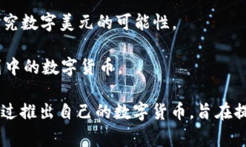 目前，多个国家已经发行或正在计划发行官方加密货币，通常被称为中央银行数字货币（CBDC）。以下是一些主要国家的官方加密货币：

1. **中国**：中国是第一个推出官方数字货币的主要经济体。中国人民银行已经测试了数字人民币（e-CNY）在多个城市的使用，并计划进一步推广。

2. **巴哈马**：巴哈马是全球第一个正式推出中央银行数字货币的国家，名为“Sand Dollar”。该数字货币已在全国范围内流通。

3. **瑞典**：瑞典央行正在开发一种名为“e-krona”的数字货币，以应对现金使用减少的趋势。

4. **加勒比地区**：多个加勒比国家正在探索或者实施数字货币，例如东加勒比国家央行的数字货币（DCash）。

5. **欧洲**：欧洲央行正在研究数字欧元，并已开始公众咨询。

6. **美国**：虽然美国尚未推出官方CBDC，但美联储正在研究数字美元的可能性。

7. **迪拜（阿联酋）**：迪拜正在开发“emCash”，这是其计划中的数字货币。

以上是一些已知或正在进行中的官方加密货币项目，各国通过推出自己的数字货币，旨在提升支付效率、降低交易成本，并在一定程度上保持金融稳定。