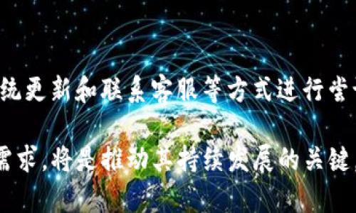 为什么苹果设备无法下载TP钱包？

近年来，区块链技术和数字货币逐渐走入大众视野。其中，TP钱包作为一款热门的钱包应用，吸引了众多用户的关注。然而，不少苹果设备的用户在尝试下载TP钱包时，却发现无法找到或下载该应用。这一现象引发了广泛的讨论和疑问。本文将深入探讨这一问题的原因，以及可能的解决方案。

一、TP钱包简介

TP钱包是一款专为数字货币用户设计的移动钱包应用。它支持多种类型的数字资产，包括但不限于以太坊、比特币及其各类代币。用户可以使用TP钱包进行资产管理、交易和投资。

TP钱包的简易操作，丰富的功能及安全性，使其成为了许多投资者的首选。但对于苹果用户来说，下载问题却给他们的使用带来了困扰。

二、苹果设备无法下载TP钱包的原因

1. **地区限制**：TP钱包可能在某些地区的App Store中并未上架。这通常是由于法律法规、业务策略或市场考虑所致。

2. **应用审核未通过**：苹果对新上架应用有严格的审核标准。如果TP钱包在提交审核时未能满足苹果的要求，可能导致该应用无法在App Store中上线。

3. **设备兼容性问题**：即使TP钱包已在App Store上架，部分型号的iPhone或iPad可能由于系统版本或硬件配置不兼容，无法成功下载或运行该应用。

4. **网络问题**：用户的网络连接不稳定或设置问题，也可能造成无法下载应用的情况。例如，防火墙设置或VPN可能影响到应用下载的过程。

三、如何解决无法下载TP钱包的问题

如果你是苹果用户，遇到无法下载TP钱包的问题，可以尝试以下几种解决方案：

1. **检查App Store地区设置**：确保你所使用的App Store地区支持TP钱包。如果处于不同的地区，可以尝试切换App Store地区。

2. **搜索其他平台**：有些用户选择通过第三方应用商店下载TP钱包。不过，需要注意这些平台的安全性，避免下载到恶意软件。

3. **更新系统**：确保你的设备运行最新版本的iOS系统。这可以提高与TP钱包兼容的可能性。

4. **联系技术支持**：如果仍然无法下载，可以尝试与TP钱包的客服或苹果的技术支持联系，寻求帮助。

四、对TP钱包的建议与展望

对于TP钱包开发团队来说，了解用户反馈非常重要。为了更好地服务于苹果用户，他们可以考虑以下建议：

1. **提高地区覆盖率**：拓展在不同地区的应用审核和上线能力，确保更多用户能够使用。

2. **重视用户体验**：持续应用性能和用户体验，确保在各类设备上都能流畅使用。

3. **加强用户教育**：定期推出教学视频和说明文档，帮助新用户熟悉应用功能与使用方法。

4. **重视安全性**：增强应用的安全措施，保护用户资产和隐私信息，赢得用户的信任。

五、总结

苹果设备无法下载TP钱包的问题，涉及地区限制、审核未通过、设备兼容性和网络问题等多方面因素。用户可以通过调整设置、系统更新和联系客服等方式进行尝试。虽然目前遇到了一些困难，但伴随区块链技术的不断发展和应用的不断，TP钱包未来或将为苹果用户提供更好的服务。

希望通过本文的分析与讨论，能够帮助更多苹果用户解决下载TP钱包的问题。同时，对于TP钱包的开发者而言，重视用户反馈与需求，将是推动其持续发展的关键。