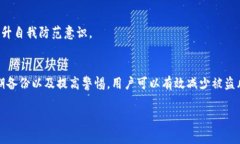 如何保障TP钱包安全，避免