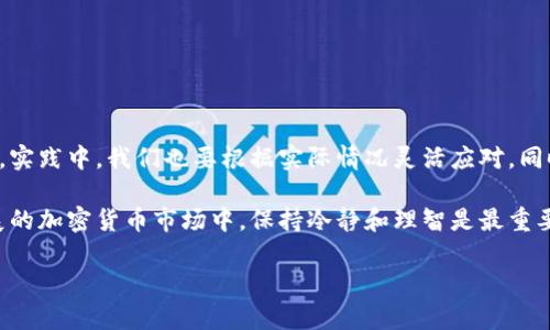 如何解决TP钱包“正在等待确认”的问题-快速到账指南br
关键词：TP钱包, 等待确认, 交易问题, 加密货币br

引言
在加密货币交易中，钱包的稳定性和安全性至关重要。TP钱包是许多用户的首选，因为它简单易用。然而，有时用户可能会遇到“正在等待确认”的状态。这一问题可能会导致交易延迟，甚至让人感到焦虑。在本篇文章中，我们将深入探讨这一问题的成因，提供解决方案，并分享其他相关的知识，帮助你更好地管理你的加密资产。

一、了解TP钱包的工作原理
TP钱包是一款功能强大的数字货币钱包，支持多种加密货币的存储和交易。它通过区块链技术实现资产的转移和确认。在进行交易时，TP钱包会通过网络将交易信息发送到区块链。这个过程需要一些时间。在此期间，用户可能会看到“正在等待确认”的信息。

二、“正在等待确认”是什么？
当你发起一笔交易时，TP钱包会将交易信息广播到区块链网络。然而，区块链的确认过程需要时间。在这个过程中，相关的节点会验证交易。这意味着你的交易尚未被纳入区块链中。交易的确认时间受区块链网络拥堵程度等多种因素影响。当网络繁忙时，“正在等待确认”的状态可能会持续很长一段时间。

三、造成“正在等待确认”的常见原因
1. 网络拥堵：在高峰期，如市场波动或重大事件期间，交易请求量激增，会导致网络拥堵。这时，交易确认时间会延长。
2. 确认费用设置：每笔交易都需要支付一定的网络手续费。如果手续费设置过低，矿工可能会优先处理其他费用较高的交易。
3. 区块链节点问题：TP钱包依赖于多个区块链节点。如果这些节点响应慢，交易确认时间将会受到影响。
=p4. 钱包软件问题：在某些情况下，钱包本身可能存在bug或同步问题。定期更新钱包可以减少此类问题的发生。

四、如何解决TP钱包“正在等待确认”的问题
1. 提高确认费用：如果你注意到交易一直处于“等待确认”的状态，可以尝试取消交易并重新提交，增加交易费用。大多数钱包允许用户自行设置费用。如果你设置了较低的费用，试着提高它。
2. 使用交易加速器：有些网站提供交易加速服务，能帮助你更快地确认交易。输入你的交易ID，支付适当费用后，交易将被优先处理。
3. 检查区块链状态：访问相应区块链浏览器，查看网络状态和你的交易进度。这可以帮助你了解状况，并决定下一步的措施。
4. 等待：如果网络拥堵情况严重，最好的解决方案可能只是等待。通常情况下，交易会在一段时间后得到确认。

五、预防措施：如何避免类似问题
为了避免将来再次遇到“等待确认”的问题，可以采取一些预防措施：
1. 了解当前网络状态：在进行交易之前，检查网络是否繁忙。这可以帮助你决定何时进行交易，以避免拥堵。
2. 设定合理的交易费用：参考当前交易费用成分，确保设置的费用能确保及时确认。
3. 定期更新TP钱包：定期检查TP钱包的更新，以维护其性能。新版本通常修复旧版本的bug和问题。
4. 学习使用其他工具：有的用户为了确保交易的安全性，使用硬件钱包进行大额资产的保存，而小额的日常交易则使用TP钱包。

六、结语
虽然TP钱包的“正在等待确认”状态可能会让用户感到不便，但通过对其原因的了解和采取相应的措施，我们可以有效减少这一问题的影响。实践中，我们也要根据实际情况灵活应对。同时，随着加密货币技术的不断发展，钱包的使用体验也在不断完善。希望你能在未来的交易中更加顺利。

通过以上内容，我们希望你能对TP钱包的“正在等待确认”状态有一个全面的了解，并能采取适当的措施来解决和预防相关问题。在快速发展的加密货币市场中，保持冷静和理智是最重要的。祝你的每一笔交易都顺利！

如需详细解说TP钱包的功能、其他解决方案及常见问题，可继续深入探讨。