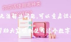 在使用TP钱包时，如果遇到