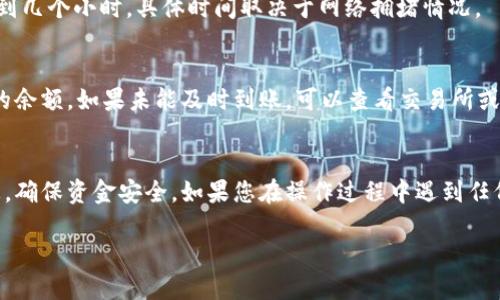 将币安智能链（BSC）上的代币（如BIB）转移到TP钱包，您需要找到合适的通道。以下是详细的步骤和建议：

步骤一：确认钱包地址
首先，您需要确认TP钱包中接收BIB代币的地址。打开TP钱包，选择“接收”，系统会显示您的钱包地址。请确保复制完整的地址，避免输入错误。

步骤二：选择交易所平台
在交易所上，找到您持有BIB代币的地方，通常是在币安或其他支持BIB交易的交易所。确保您登录到正确的账户。

步骤三：提币流程
在交易所中，找到提币（Withdraw）选项。选择BIB代币，并粘贴您在TP钱包中复制的地址。同时，选择正确的链路，例如币安智能链。如果有手续费，确保您有足够的BSC代币（如BNB）来支付。

步骤四：确认提币信息
仔细核对提币信息，包括提币数量和地址。确认无误后，提交提币请求。交易所可能会要求您进行额外的安全验证，如手机验证码或邮件确认。

步骤五：等待交易确认
提交提币后，您需要等待交易被区块链确认。这个过程可能需要几分钟到几个小时，具体时间取决于网络拥堵情况。

步骤六：检查TP钱包接收情况
在TP钱包中查看您的账户。如果BIB代币成功转入，您将能够看到相应的余额。如果未能及时到账，可以查看交易所或区块链浏览器确认交易状态。

总结
将BIB从交易所转移到TP钱包需要谨慎操作。每一步都要仔细核对信息，确保资金安全。如果您在操作过程中遇到任何问题，建议联系交易所的客服寻求帮助。

通过以上步骤，您可以安全地将BIB代币转移到TP钱包。