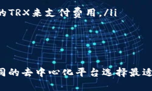 在TP钱包中使用波场链（Tron）进行兑换（swap）时，可以通过一些集成的去中心化交易所（DEX）进行操作。波场链上有几个常用的交易所支持代币的兑换功能。下面是一些常见的选择：

### 1. JustSwap
JustSwap是波场链上最流行的去中心化交易平台之一。用户可以通过这个平台轻松地进行代币兑换。您可以在TP钱包中找到JustSwap的入口，选择您想要交易的代币进行兑换。

### 2. TronTrade
TronTrade也是一个在波场链上运行的DEX。它支持多种波场代币的交易。用户可以利用这个平台的交易功能实现快速和安全的代币交换。

### 3. SunSwap
SunSwap是另一个在波场链上运行的去中心化交易平台，旨在为用户提供流动性和交易服务。它是波场生态系统的一部分，为用户提供友好的交易界面。

### 4. Tron's DEX
波场自身也支持一些原生的去中心化交易功能。您可以通过TP钱包直接连接和交易这些代币，而不需要经过中心化交易所。

### 如何在TP钱包中使用Swap功能
在TP钱包中进行代币兑换的步骤非常简单。您只需按以下步骤操作：
ol
  li打开TP钱包，确保您的钱包中有足够的TRX和要交换的代币。/li
  li在钱包主页中，找到“Swap”或“交易”选项。/li
  li选择您要交易的代币，并输入您想要兑换的数量。/li
  li确认交易信息，并提交兑换请求。/li
/ol

### 注意事项
在使用去中心化交易所进行代币兑换时，有几个注意事项：
ul
  li交易费用：每次兑换时，您需要支付一定的交易手续费，确保钱包中有足够的TRX来支付费用。/li
  li流动性：选择流动性较高的交易对可以确保您的订单快速成交。/li
  li安全性：确保您使用的是经过验证的DEX以防止潜在的安全风险。/li
/ul

通过上述信息，您可以在TP钱包中方便地使用波场链进行代币交换，并通过不同的去中心化平台选择最适合您的交易选项。确保谨慎交易，以保护您的资产安全。