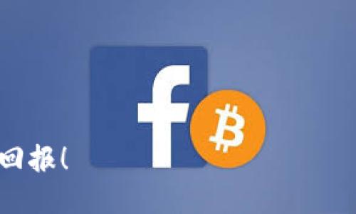   深入解析KCS：如何在加密货币市场中实现财富增值 / 

 guanjianci 加密货币, KCS, 财富增值, 区块链 /guanjianci 

引言：加密货币的崛起
近年来，加密货币的快速崛起引发了全球范围内的广泛关注。无论是在金融市场、科技行业，还是普通投资者的日常生活中，加密货币都成为了一个热点话题。作为许多加密资产中的一员，KCS（KuCoin Shares）凭借其独特的属性和应用价值，逐渐获得了人们的青睐。

什么是KCS？
KCS是KuCoin交易所推出的一种原生代币。KuCoin是一家知名的加密货币交易平台，成立于2017年。通过发行KCS，KuCoin不仅丰富了其生态系统，还为投资者提供了一个参与平台发展并获得潜在收益的机会。

KCS的主要功能
KCS的应用场景主要包括以下几个方面：
ul
    listrong交易手续费折扣：/strong持有一定数量的KCS代币，用户在KuCoin交易所交易时可以享受手续费的折扣。这一功能有效激励了用户持有和使用KCS。/li
    listrong分红机制：/strongKuCoin会将平台交易所获得的50%手续费分配给KCS的持有者。这种收益分配机制吸引了很多投资者，形成了社区共赢的局面。/li
    listrongKCS的质押与借贷：/strong用户可以通过质押KCS，获取一定的利息回报。同时，KCS也可用于借贷，使其在DeFi领域中的应用更加广泛。/li
    listrong参与项目投票和空投：/strongKCS持有者在某些新项目上线时享有投票权。KuCoin还不定期会为KCS持有者空投其他优质代币，使其能够共享新项目的发展红利。/li
/ul

KCS的市场表现
自推出以来，KCS的市场表现可圈可点。在加密货币市场的波动性极强的环境中，KCS依然能够展现出相对稳定的价格走势。通过分析其价格历史，我们可以发现，KCS在特定时期内有过多次显著的涨幅，吸引了大量投资者的关注。

为何投资KCS？
投资KCS的理由有很多。首先，KuCoin拥有强大的技术背景，其交易平台的用户体验和安全性受到了投资者的广泛认可。其次，KCS作为原生代币，其市场需求与KuCoin平台的用户数量和交易活跃度息息相关。随着越来越多的用户加入KuCoin，KCS的需求也在不断增长，这为其未来的价值提供了支撑。

KCS的风险与挑战
尽管KCS的潜力巨大，但投资者在进入这一市场时也需谨慎。市场风险是不可避免的。加密货币市场波动性强，KCS也不例外。此外，监管政策的变化也可能对KCS的市场表现造成影响。因此，投资之前，了解市场动态和风险因素是至关重要的。

如何获取KCS？
获取KCS的方式多样。用户可以通过在KuCoin平台上进行交易购买KCS，也可以通过质押其他加密货币换取KCS。此外，参与一些线上活动或社区活动，有时也会获得免费的KCS空投，提高了用户的获得途径。

KCS的未来展望
展望未来，KCS的发展潜力不容小觑。随着KuCoin平台的不断壮大，KCS作为其原生代币，未来可能将承担更多的功能。KuCoin计划进一步拓展其产品线，增加创新功能，这将为KCS的价值注入更多活力。随着区块链技术的持续发展与普及，我们有理由相信KCS将在未来迎来新的发展机遇。

总结：KCS的投资价值
综上所述，KCS作为KuCoin平台的原生代币，凭借其交易手续费折扣、分红机制以及在DeFi领域的应用价值，吸引了众多投资者的眼球。尽管市场风险不可忽视，但从长期角度看，KCS的投资价值依然值得关注。未来，KCS可能迎来更广阔的发展前景，投资者可以根据自身的风险承受能力来决定是否参与。

附录：如何进行KCS投资的实用建议
在决定投资KCS之前，以下几点建议可能对您有所帮助：
ul
    listrong做好市场调研：/strong了解KCS及其背后的平台KuCoin，分析市场动态。/li
    listrong设置合理的投资计划：/strong根据自身财务状况，制定合理的投资额度。/li
    listrong保持对风险的敏感性：/strong密切关注市场变化与监管动态，及时调整投资策略。/li
    listrong参与社区交流：/strong积极参与KuCoin的社群，获取更多的资讯和动态，提升自己的投资能力。/li
/ul

结束语
KCS不仅是加密货币市场中的一种代币，更是一个新的投资机会。一如既往，投资需谨慎，希望每位投资者都能在KCS的投资中获得理想的回报！