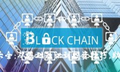 2023年加密货币演讲大全：