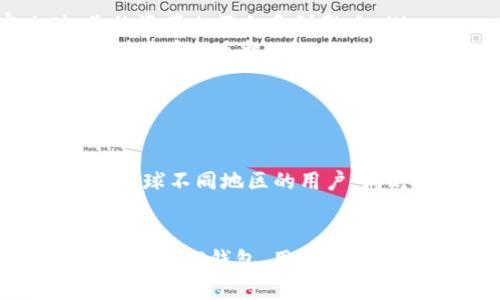 在区块链和加密货币领域，TP钱包（TokenPocket Wallet）是一个比较流行的钱包应用，专门用于管理各种数字资产，包括USDT（Tether）。USDT是一种与美元挂钩的稳定币，广泛用于加密货币交易和转账。现在我们来探讨一下TP钱包中的USDT是否可以被认为是“自己的”。

TP钱包的基本概念
TP钱包是一款支持多种公链和资产的移动数字货币钱包。用户可以通过该应用程序进行加密货币的存储、转账和交易。钱包的特点是用户完全掌控自己的私钥，所有资产存储在用户设备中，而不是第三方。这是区块链钱包与传统银行账户的一个重要区别。

USDT的性质
USDT作为一种稳定币，意味着它的价值与美元保持1:1的比例。这使得USDT成为一种相对稳定的数字资产，用户可以使用它进行交易或保存价值。在TP钱包中，用户可以方便地管理和使用USDT。

TP钱包中的USDT属于谁？
当你在TP钱包中持有USDT时，这些USDT属于你。原因如下：
ul
    listrong私钥控制：/strong每个TP钱包都有一个独特的私钥。这是你访问和管理钱包中资产的唯一凭证。只有你拥有这个私钥，别人无法擅自操作你的资产。/li
    listrong去中心化特性：/strongTP钱包是一种去中心化钱包，用户直接管理资产，而不依赖任何中介机构。这意味着，你的USDT是直接在区块链上进行管理，真正属于你。/li
    listrong交易透明度：/strong所有的交易记录都在区块链上公开透明。你可以随时查阅自己的交易记录，验证你的资产确实属于你。/li
/ul

如何在TP钱包中管理USDT
在TP钱包中管理USDT非常容易。你可以通过以下步骤来查看、发送或者接收USDT：

h41. 创建钱包/h4
首先，你需要下载TP钱包应用，并创建一个新钱包。在创建钱包时，务必妥善保存助记词和私钥。这是恢复钱包的唯一方法。

h42. 充值USDT/h4
你可以通过几个方式向TP钱包充值USDT。可以选择直接从交易所转入，或者通过别的钱包转账到TP钱包中。确保复制正确的地址，以免资金丢失。

h43. 发送USDT/h4
在TP钱包中发送USDT非常简单。只需输入接收方的USDT地址和金额，然后确认交易即可。此时，系统会提示你交易的手续费。

h44. 查看交易记录/h4
你可以在TP钱包的“交易记录”中查看已发送和接收的USDT及其它资产。这一功能让你可以随时跟踪自己的资产动态。

TP钱包与安全性
安全性是管理加密资产时必须考虑的一个重要因素。TP钱包通过多种措施来保障用户的资产安全：

ul
    listrong私钥保管：/strong用户的私钥保存在本地设备上，而非服务器。这意味着即使TP钱包的服务器被黑客攻破，你的资产也不会受到影响。/li
    listrong双重认证：/strongTP钱包支持双重认证功能，进一步增加安全性。在进行某些重要操作时，系统会发送验证码到用户的手机。/li
    listrong定期更新：/strongTP团队会定期对钱包进行更新，修复已知漏洞，提升安全性。/li
/ul

TP钱包的用户体验
TP钱包的用户体验相对友好，易于上手。界面的设计，使得即使是新手用户也能迅速掌握使用方法。并且，支持多种语言，方便全球不同地区的用户。同时，TP钱包还提供客服支持，帮助用户解决使用过程中遇到的问题。

总结
在TP钱包中，USDT确实属于用户自己。由于去中心化钱包的特性和私钥的优越控制，这些数字资产可以被安全且有效的管理。通过TP钱包，用户不仅能够轻松管理USDT，还能体验到加密货币交易的乐趣与便利。