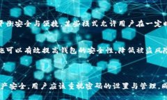 在讨论tp钱包（Trust Walle