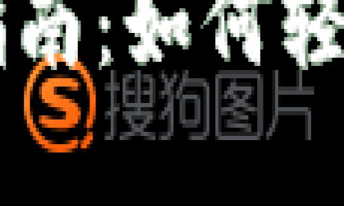 TP钱包空投交易指南：如何轻松获利并开展交易