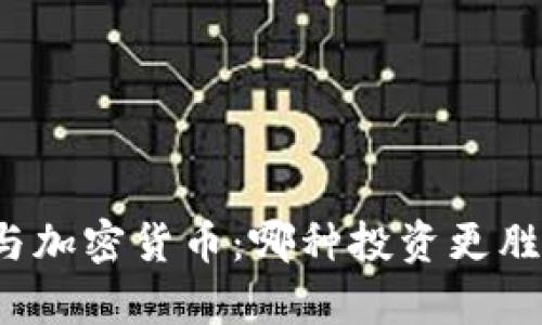 外汇与加密货币：哪种投资更胜一筹？