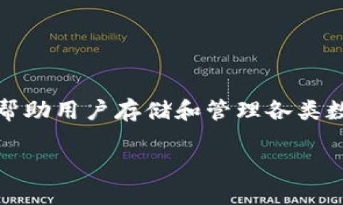 在现代金融管理中，虚拟货币的交易与监控变得愈发重要。作为一款流行的数字货币钱包，TP钱包不仅可以帮助用户存储和管理各类数字资产，还提供了便捷的交易记录查询功能。本文将深入探讨TP钱包如何查询买入记录的具体步骤与技巧。

TP钱包买入记录查询指南：轻松掌握你的交易历史