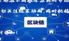 # 国内加密货币框架图在过