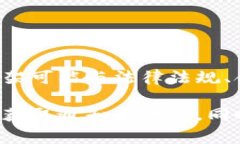 目前关于TP钱包在苹果商店