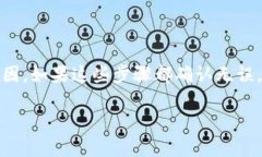 在提币到TP钱包的过程中，