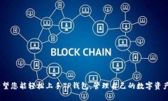   在iOS设备上轻松下载安装