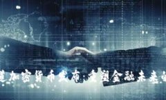 普华永道加密货币发布：