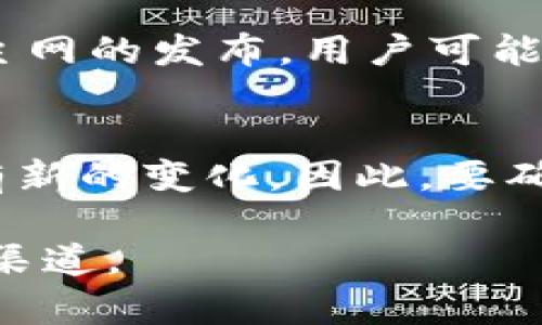 截至我最后的更新，Pi币（Pi Network的代币）在其发展过程中尚未正式上线交易所，因此关于Pi币如何提取到TP钱包或其他任何加密货币钱包的具体流程和功能仍处于不断变化之中。

目前关于Pi币的开发进程，有以下几点需要注意：

1. Pi币的现状
Pi币是一个基于移动端的加密货币，旨在让更多的人获得加密货币的机会。至今为止，Pi Network还处于测试阶段，用户通过手机APP进行挖矿。然而，其系统仍未与主流区块链集成，因此尚无正式币价值或市场交易。

2. TP钱包的简介
TP钱包（TokenPocket）是一款支持多种加密货币的钱包应用。它提供了安全的区块链资产管理功能，并允许用户存储和转账各种加密货币。同时，TP钱包还支持DApp浏览和代币交换等功能。

3. Pi币提取与钱包的兼容性
由于Pi币仍在开发中，其提取和转账的相关机制尚不完善。因此，目前不确定Pi币是否可以直接提取到TP钱包。通常，加密货币要被转移到用户钱包，需要在交易所上进行交易并提取。

4. 未来发展与风险
Pi Network的团队正在努力推动Pi币的生态系统建设，未来可能会与更多的钱包和交易所进行合作。例如，一旦Pi Network完成主网的发布，用户可能就可以将Pi币交易并提取到不同的加密钱包中。但是，涉及投资和交易的任何操作均需谨慎，尤其是面对一个尚在测试阶段的项目。

5. 结论
在当前阶段，如果你是Pi币的用户，首先要关注官方的消息。随着Pi Network的发展和更新，用户在提取和使用Pi币上的方式都会有新的变化。因此，要确保你从可靠的渠道获取信息，以避免财务风险。

希望这些信息能在一定程度上帮助你理解Pi币的现状以及与TP钱包的关系。对于具体的提取步骤，请保持关注Pi Network的官方渠道。