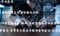  如何保护你的TP钱包隐私