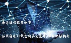 和关键词设置如下：如何