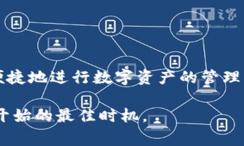    TP钱包大陆用户如何正常交易？步骤与注意事项解析  / 

 guanjianci  TP钱包, 大陆用户, 正常交易, 加密货币  /guanjianci 

引言
在当今数字世界中，加密货币的流行已经改变了许多人们的交易方式。TP钱包作为一款广受欢迎的加密货币钱包，已成为用户管理和交易数字资产的重要工具。然而，对于大陆用户来说，使用TP钱包进行交易时常会遇到一些挑战和疑虑。本文将为您详细介绍大陆用户如何在TP钱包上正常进行交易，包括所需步骤和注意事项。

什么是TP钱包？
TP钱包是一款为加密货币用户设计的多功能钱包，支持多种主流数字资产的存储和交易。用户可以通过TP钱包方便地管理自己的数字资产，无论是发送、接收，还是兑换各种加密货币。此钱包具备安全性高、操作简单等特点，吸引了大量用户的青睐。

大陆用户在TP钱包上交易的必要性
随着数字货币的不断发展，越来越多的人选择通过TP钱包进行交易。对于大陆用户来说，使用TP钱包除了可以方便地管理数字资产外，还能享受到多种区块链技术带来的便利，如快速的交易确认时间和较低的交易费用。这些优点使得TP钱包成为大陆用户不可或缺的工具。

注册TP钱包的步骤
为能够在TP钱包上开展正常交易，首先需要完成注册。在这里，我们为您提供以下步骤：
ol
    li下载TP钱包：您可以在App Store或Google Play上找到TP钱包的官方应用，并进行下载。/li
    li安装并打开应用：下载完成后，请按照指示安装TP钱包并打开应用。/li
    li创建钱包：选择“创建新钱包”选项，并设置强密码以保障账户安全。/li
    li备份助记词：系统将生成一组助记词，请务必妥善保存。这是您恢复钱包的重要凭证。/li
    li完成注册：按照系统指示完成其他注册步骤，您的TP钱包便正式建立。/li
/ol

充值和转账的流程
一旦成功注册，用户即可以开始在TP钱包上进行充值和转账。以下是标准流程：

h4充值流程/h4
在TP钱包中充值通常有几种方式，用户可以选择适合自己的方式：
ol
    li选择“充值”：在钱包主界面，找到并点击“充值”选项。/li
    li选择充值方式：TP钱包支持通过法币、其他加密货币等多种方式进行充值，用户可选择合适的选项。/li
    li完成支付：按照系统指示输入相关信息，确认金额后，完成支付。/li
/ol

h4转账流程/h4
如果您希望将资金转账给他人，流程如下：
ol
    li选择“转账”：在主界面找到“转账”选项，点击进入。/li
    li输入接收地址：输入您要转账的币种接收地址，确保地址准确无误。/li
    li输入转账金额：设定转账的金额，并确认相关交易费用。/li
    li确认交易：核对所有信息后，点击确认，以完成转账。/li
/ol

大陆用户交易时需注意的事项
尽管TP钱包的使用相对简单，但在实际的交易过程中，大陆用户仍需关注几个重要事项：

h4监管政策的变化/h4
大陆对加密货币的监管政策时刻在变动，用户需保持关注。建议定期查看相关的法规动态，以免因法规变动影响交易。

h4网络安全/h4
确保您的TP钱包安全是非常重要的。使用强密码并定期更新。此外，不要轻信陌生人的推荐链接，以防受到网络诈骗。

h4交易手续费/h4
在进行交易时，TP钱包会收取一定的手续费。在确认转账前，务必核实手续费，并确保了解整个交易成本。

总结
通过TP钱包进行正常交易对于大陆用户来说，其实并不复杂。通过简单的注册步骤、明确的充值和转账流程，以及一系列注意事项的保障，可以安全、便捷地进行数字资产的管理与交易。当然，保持对市场动态的敏感性以及对操作安全性的重视，才能使您的TP钱包体验更加顺畅。

无论您是区块链的初学者，还是已有经验的用户，掌握TP钱包的使用方法都将为您的加密货币之旅增添不少助力。如果您还未体验TP钱包，现在就是开始的最佳时机。