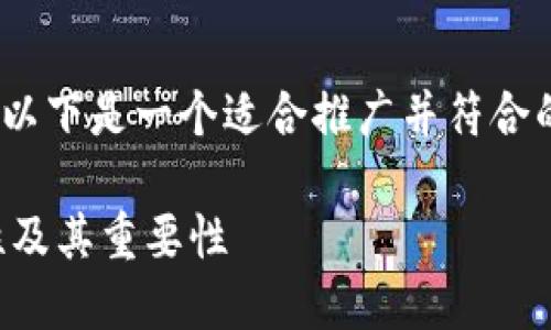 当然，关于TP钱包中的Cere合约地址，以下是一个适合推广并符合的优秀，相关关键词和详细的内容介绍。

了解TP钱包中Cere合约地址的多样性及其重要性