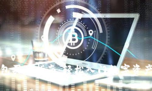 TP钱包买币指南：轻松入门数字资产投资