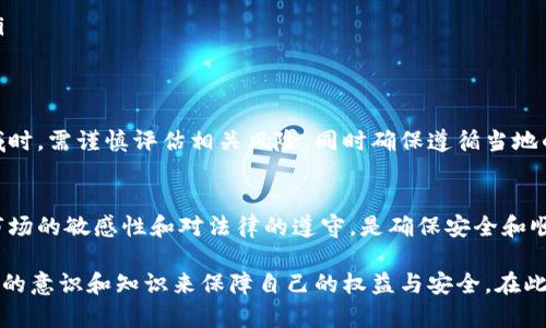 在讨论如何在TP钱包中购买加密货币是否合法之前，我们首先需要了解TP钱包的基本概念，以及与之相关的法律背景。

h3 id=