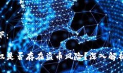 和关键词如下：TP钱包被授