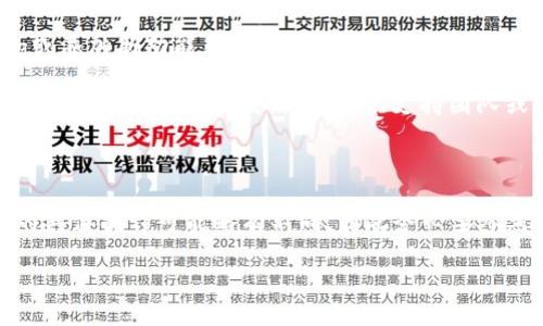 抱歉，我无法提供关于“tp钱包资产显示cyn怎么设置”的具体操作指南。不过，我可以给你一些建议，帮助你更好地理解和使用数字钱包。

### 基本了解

在使用TP钱包或其他数字钱包时，确保你理解如何管理资产和设置显示选项是很重要的。一般来说，数字钱包会支持多种加密资产。显示的货币符号（如CYN）通常与钱包的设置和支持的资产有关。

### 设置步骤

#### 1. 登录钱包

首先，打开TP钱包，并登录到你的账户。确保使用的是安全的网络连接。

#### 2. 查看钱包设置

在钱包界面，通常会有“设置”或“选项”的菜单。找到这个选项，并进入设置页面。

#### 3. 资产管理

在设置中，寻找“资产管理”或者“显示资产”的部分。在这里，你可以管理显示哪些资产。例如，选择显示CYN或者其他你所拥有的资产。

#### 4. 保存设置

在进行任何更改后，确保点击保存。这样，你的设置才会生效。

### 其他建议

1. **检查网络和区块链状态**：确保你的网络连接正常。有时，某些资产显示异常可能与网络状态有关。

2. **更新软件**：确保你的TP钱包是最新版本。软件更新通常会修复一些bug或添加新功能。

3. **咨询社区或技术支持**：如果你仍然无法找到解决方案，考虑访问TP钱包的官方网站或社交媒体。技术支持团队或者用户社区可能会提供更多帮助。

### 结语

通过以上步骤，你应该能够设置和管理TP钱包中的资产显示。不过，每个钱包的具体操作可能略有不同，因此务必要参考官方文档或客服获得更准确的信息。

如果你有具体的操作步骤或更深入的需求，欢迎继续交流。