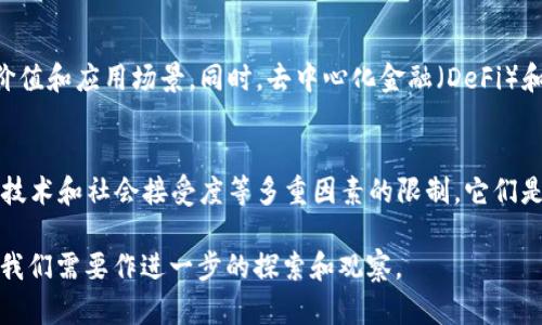 加密货币是否可以被视为“钱”，这是一个复杂且具有争议的话题。我们可以从以下几个方面来深入探讨这个问题。

加密货币的定义
加密货币是一种使用加密技术来保障交易安全以及控制新单位生成的数字或虚拟货币。与传统货币相比，加密货币的特点在于去中心化，多数基于区块链技术，允许用户在没有中介的情况下直接进行交易。

传统货币的特点
传统货币（例如美元、欧元等）通常由中央银行发行。它们的主要功能包括充当交换媒介、价值储存手段以及计量单位。这些特性使得传统货币在全球范围内广泛接受和使用。

加密货币作为交换媒介
加密货币的部分形式可以作为交换媒介。比特币、以太坊等加密货币可以用于购买商品和服务。一些商家开始接受加密货币支付。然而，这种使用仍然非常有限，尽管接受加密货币的企业数量正在逐渐增加。

价值储存手段的争议
许多人认为，加密货币可以作为价值储存手段。例如，比特币被视为“数字黄金”，一些投资者购买比特币以对抗通货膨胀。然而，加密货币的价格波动性极大，这使得它们作为稳定的价值储存工具的角色受到质疑。

计量单位的缺陷
在传统经济学中，货币的一个关键功能是作为计量单位。加密货币的高波动性使得它们在定价商品和服务时面临挑战。例如，某个商品的价格用比特币表示，可能在短时间内就会因为市场波动而大幅变化。这使得消费者和商家在交易时都感到不安。

法律地位与管制
加密货币的法律地位各国不尽相同。一些国家对加密货币持积极态度，甚至试图推动区块链技术的发展。而另一些国家则对此表示怀疑，可能会出台严格的法规来限制其使用。这种不同的法律环境也对加密货币作为“钱”的地位产生了很大影响。

用户接受度与普及性
虽然加密货币在技术上可以作为交易媒介，但其普及程度与用户接受度仍然有限。许多人对加密货币的理解不足，或者对其安全性和潜在风险感到不安。这些因素限制了加密货币成为广泛接受的货币形式。

加密货币的前景与挑战
尽管存在许多挑战，加密货币仍然拥有巨大的潜力。随着技术的发展，越来越多的人开始认识到加密货币的价值和应用场景。同时，去中心化金融（DeFi）和非同质化代币（NFT）等新兴领域也为加密货币带来了更多的可能。

结论
综上所述，加密货币在许多方面与传统货币有不同之处。虽然它们在某种程度上可以充当货币，但由于法律、技术和社会接受度等多重因素的限制，它们是否能被广泛视为“钱”仍然存在争议。未来，随着市场的发展和技术的进步，加密货币的角色可能会持续演变。

通过以上分析，可以看出，加密货币在传统意义上作为“钱”的功能尚未完全实现，但为了理解其价值和潜力，我们需要作进一步的探索和观察。