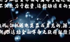 加密货币与金融关系探究