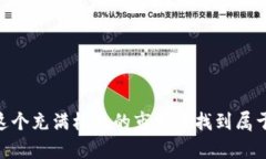   在Revolut上投资加密货币